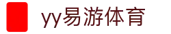 yy(易游体育股份有限公司)中国·官方网站-迎接未来挑战